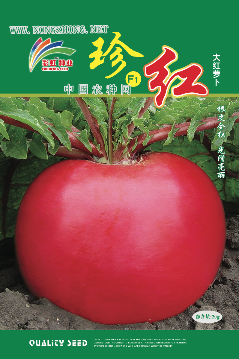 珍红萝卜